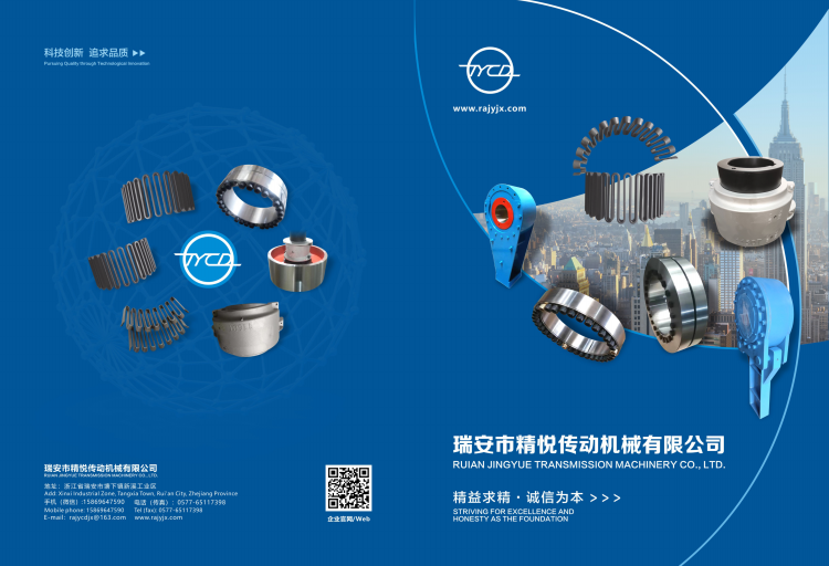 江苏精悦传动机械画册